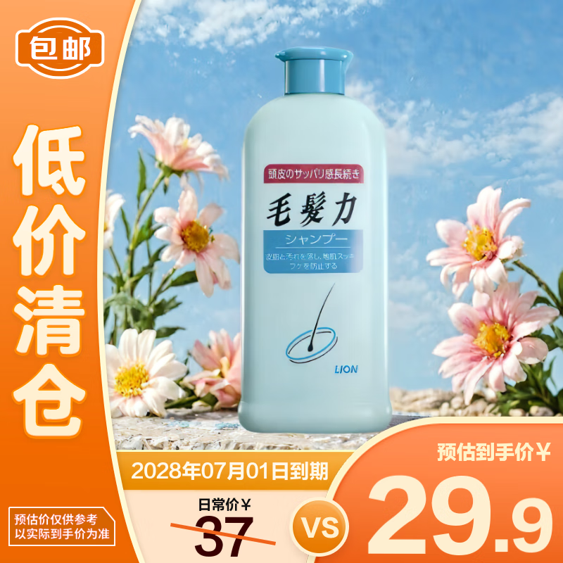 狮王毛发力头皮专研洗发水200ml控油去屑清洁头皮 进口【临期清仓】