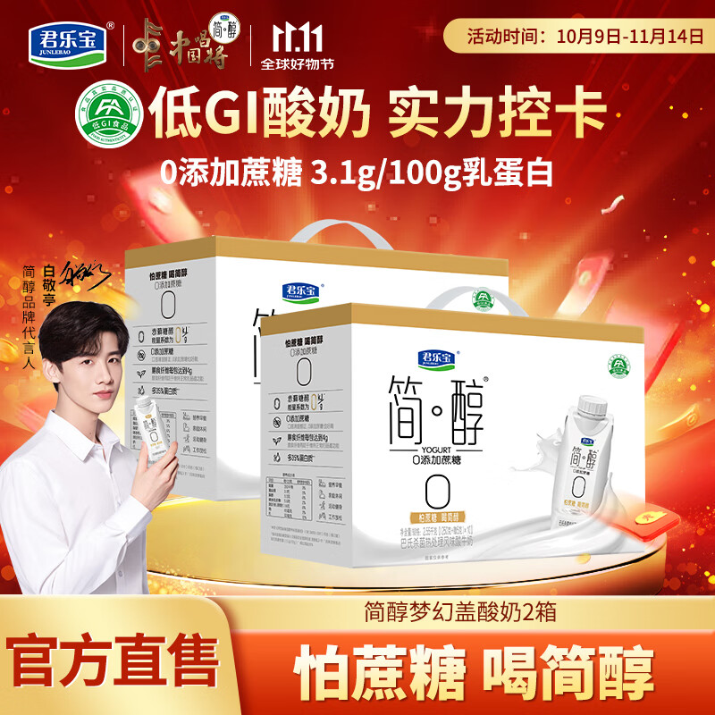 君乐宝简醇梦幻盖原味酸奶 0添加蔗糖 常温整箱风味酸牛奶 礼盒255g/瓶 【礼盒装】简醇梦幻盖20瓶