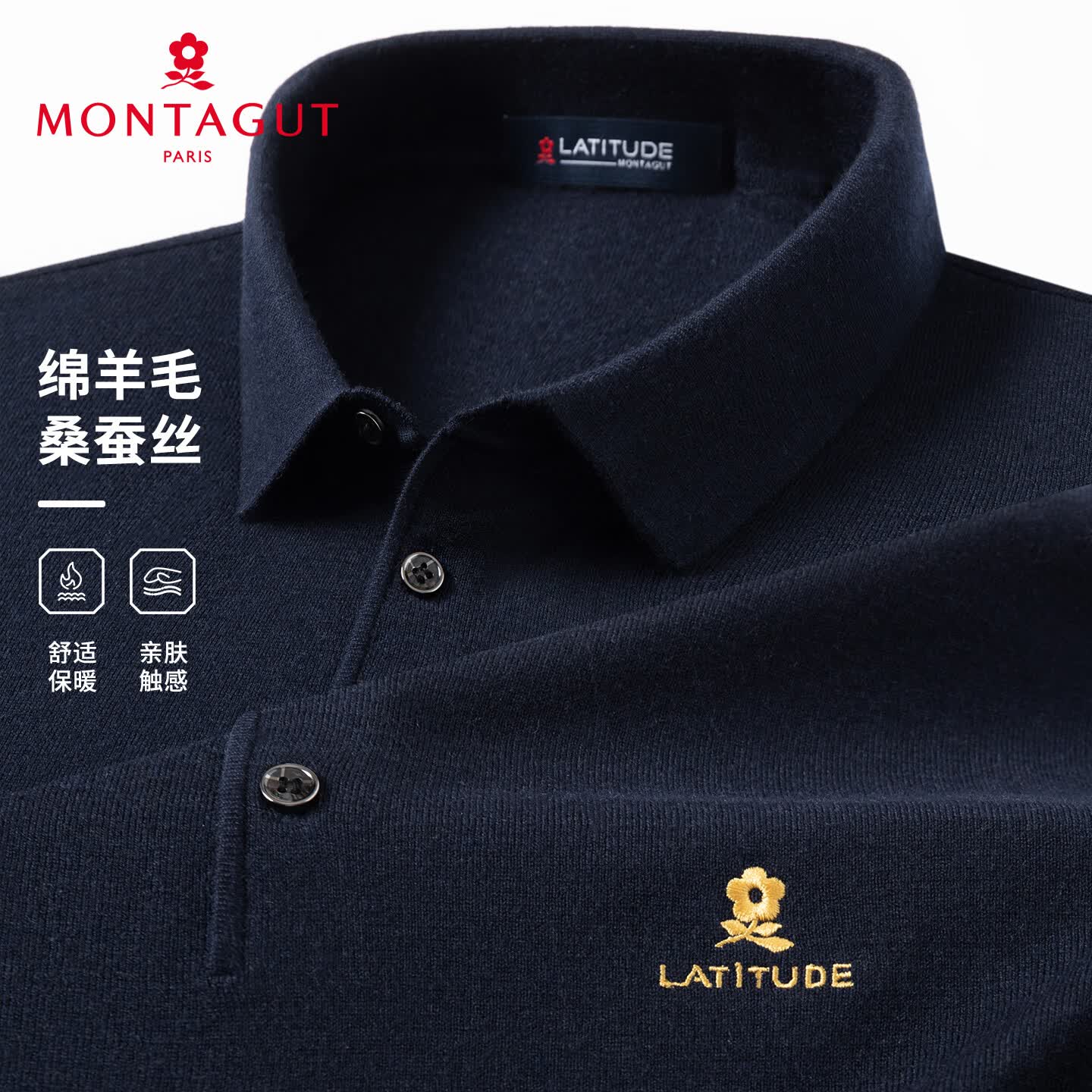 梦特娇（MONTAGUT）新年拜年男针织衫含桑蚕丝绵羊毛休闲毛衣 藏青（翻领） XL