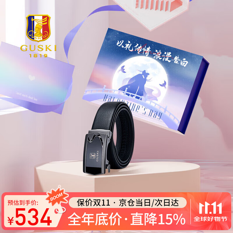 古士旗品牌皮带男真皮自动扣头层牛皮男士腰带七夕情人节礼物送男友高档