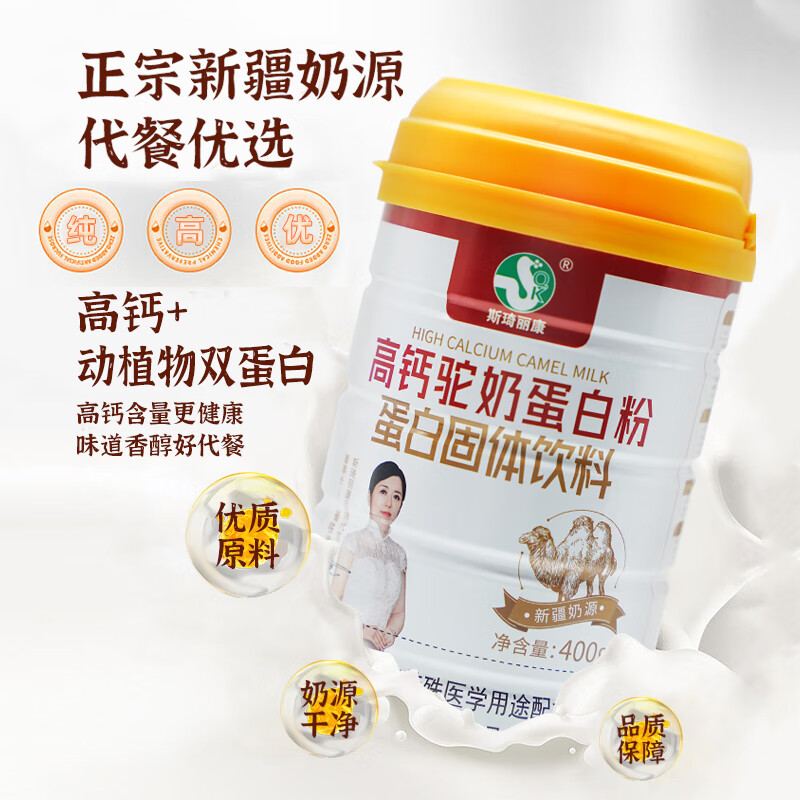 斯琦丽康高钙驼奶蛋白粉成人中老年 【96%吸收率】六桶全家共享装