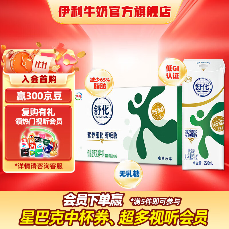伊利 舒化0乳糖牛奶低脂型220ml*24盒/箱 零乳糖  礼盒装 5-7月产