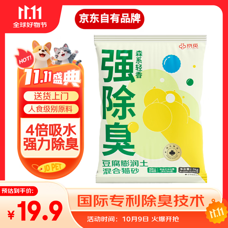 京觅猫砂 豆腐膨润土混合猫砂强效除臭无尘猫砂5斤【仰壳升级款】