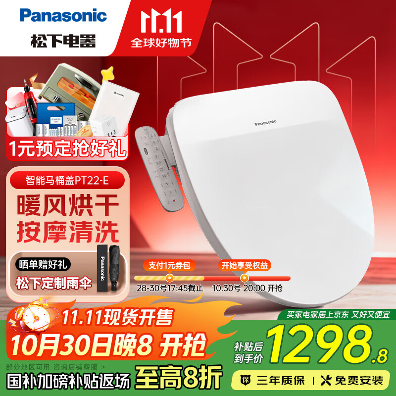 松下（Panasonic）智能马桶盖 马桶坐便器盖板 电动加热冲洗洁身器 暖风烘干P22E