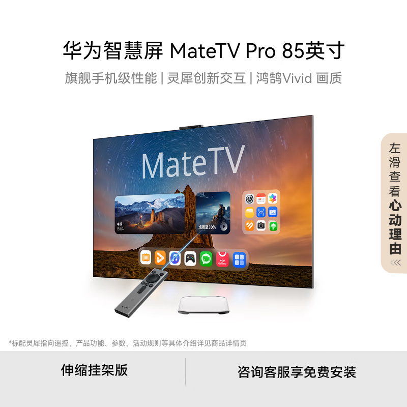 ��Ϊ�ǻ��� MateTV Pro 85Ӣ�硾�����Ҽܰ桿�콢�ֻ������� ��Ϭ���½���Һ��ƽ����ӻ�HD8XEDIJ 16533Ԫ