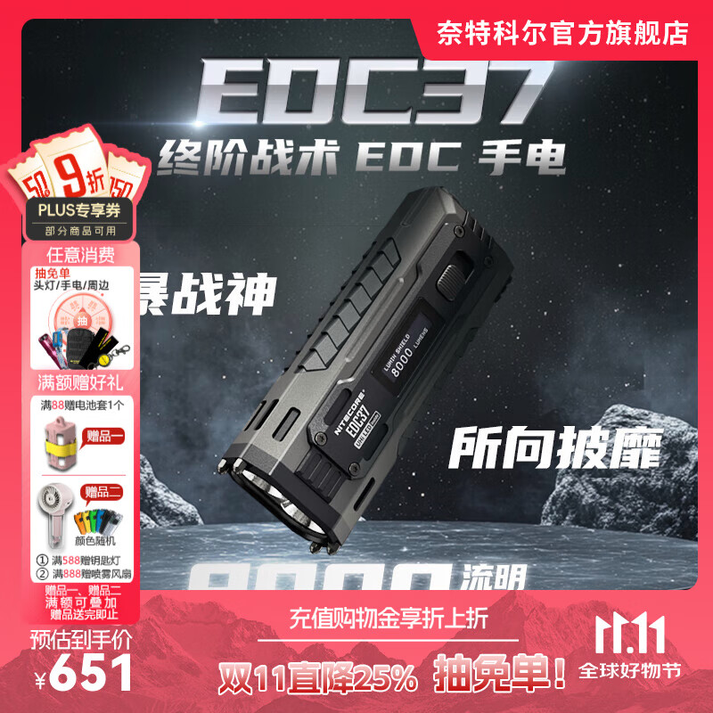 奈特科尔【高阶手电】edc37高性能8000流明聚泛一体长续航usb便携edc手电 edc37【新品上市】