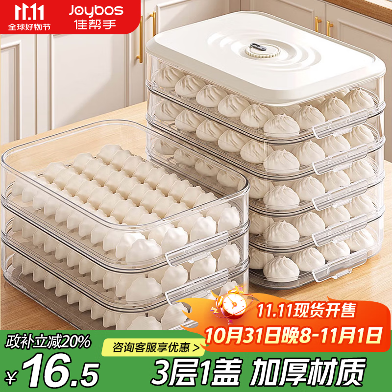 佳帮手饺子盒冰箱收纳盒食品级保鲜水饺馄饨冷冻存放分装盒专用托盘-3层