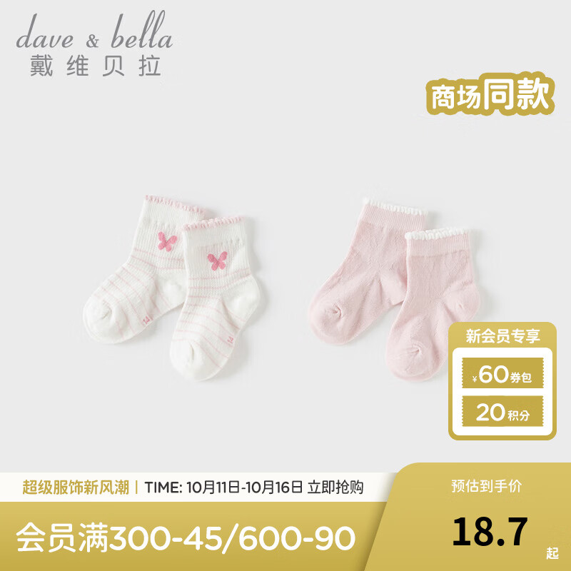 戴维贝拉（DAVE＆BELLA）【两双装】宝宝袜子薄款女童弹力袜儿童地板袜新款童袜婴儿袜 蝴蝶组合【DB2251680】 2双 3-5岁 (建议脚长14-16cm左右)