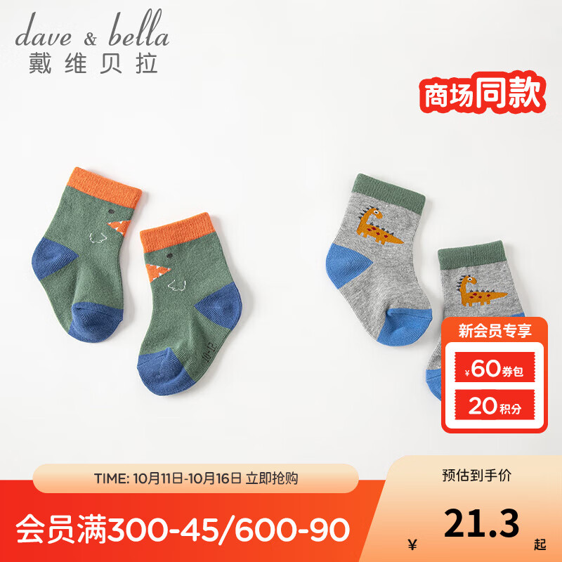 戴维贝拉（DAVE＆BELLA）【两双装】地板袜婴儿袜子0-3个月男童中筒袜宝宝弹力袜秋冬童袜 恐龙组合【DB4224472】 3-5岁 （建议脚长14-16cm左右）
