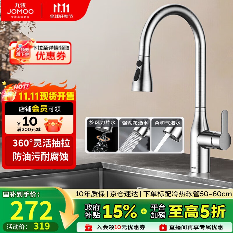 九牧（JOMOO）厨房水龙头冷热双控三功能抽拉304不锈钢水槽洗菜盆抽拉龙头33178