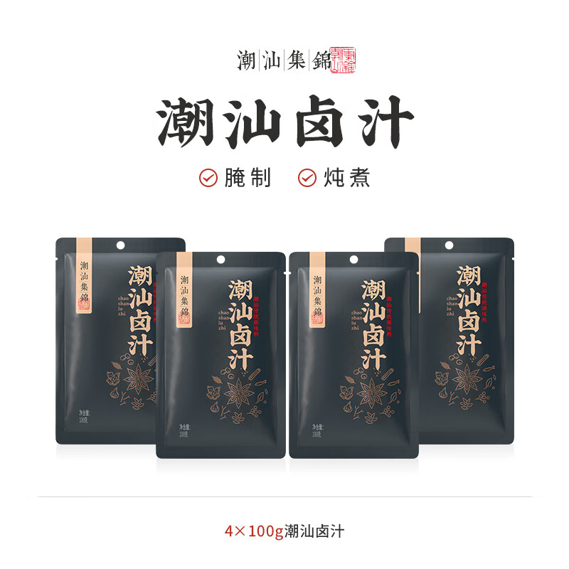 潮汕集錦鹵汁五香老鹵汁家用鹵水鹵鵝鹵肉家庭裝復合調味汁鹵牛肉 潮汕鹵汁400g（4小袋）