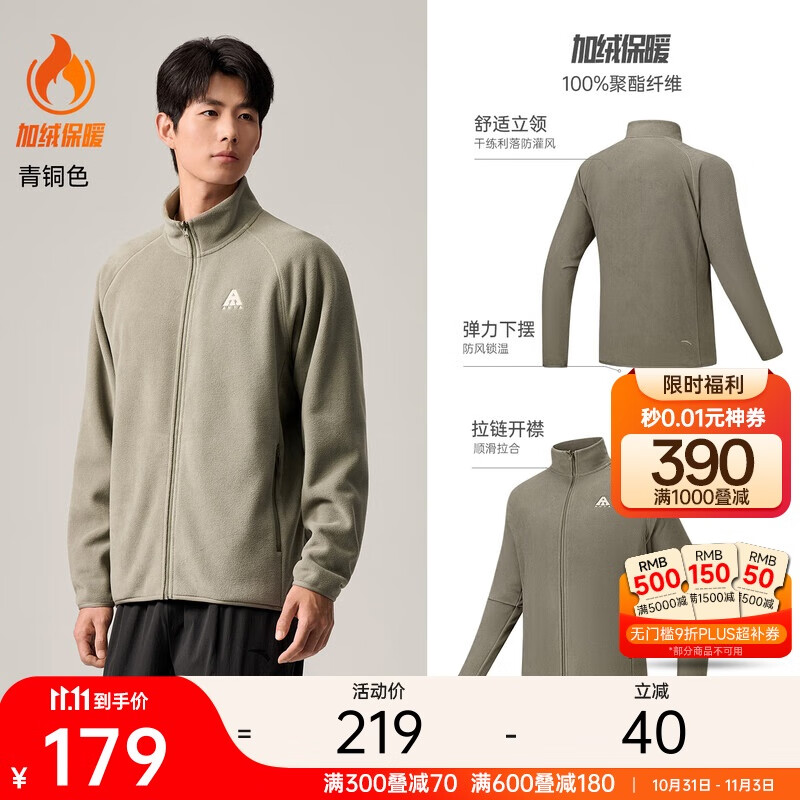 安踏【Z哥同款】火壳抓绒衣丨大地之壳3.0冬季男子内胆摇粒绒立领外套