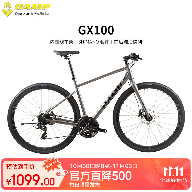 坎普（CAMP） GX100公路车平把赛车铝合金成人代步车24速砾石瓜车纯油碟自行车 本田灰 24速 425码