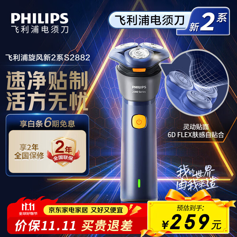 飞利浦剃须刀电动剃须刀飞利浦新一代旋风2系刮胡刀净剃6D自贴合刀头 礼品生日礼物送男友 官方旗舰店 【新品】新一代旋风2系S2882/02