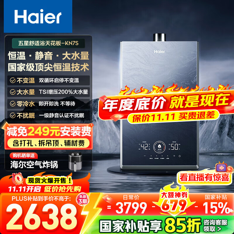 海尔（Haier）【咨询客服领补贴】【KN7S】燃气热水器天然气16L零冷水TSI增压双循环恒温静音密闭稳燃多点用水 16L 双循环零冷水KN7S
