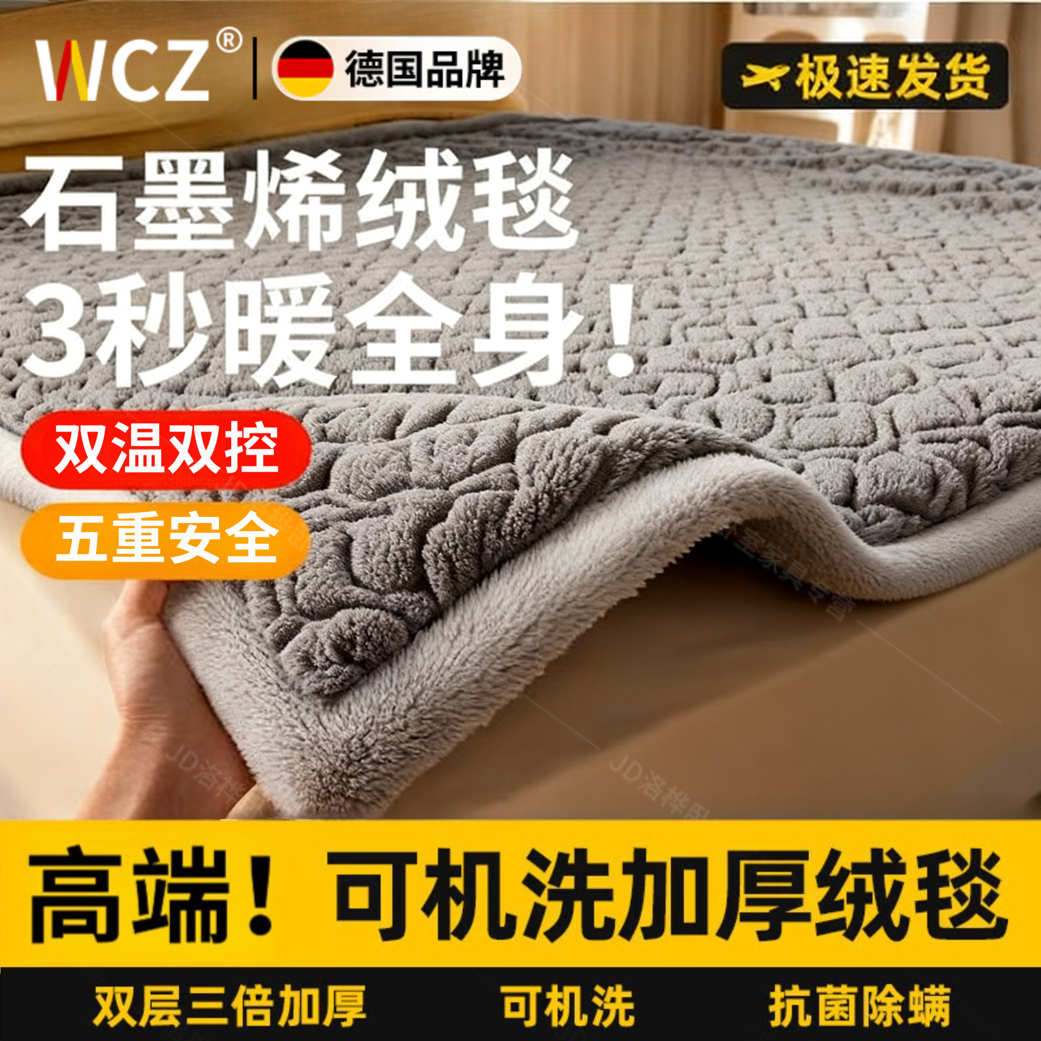 WCZ德国2026新款石墨烯电热毯正品官方旗舰店家用电褥子双人双控调温 法兰绒【石墨烯远红外-智能控温】 700g 200cm*180cm