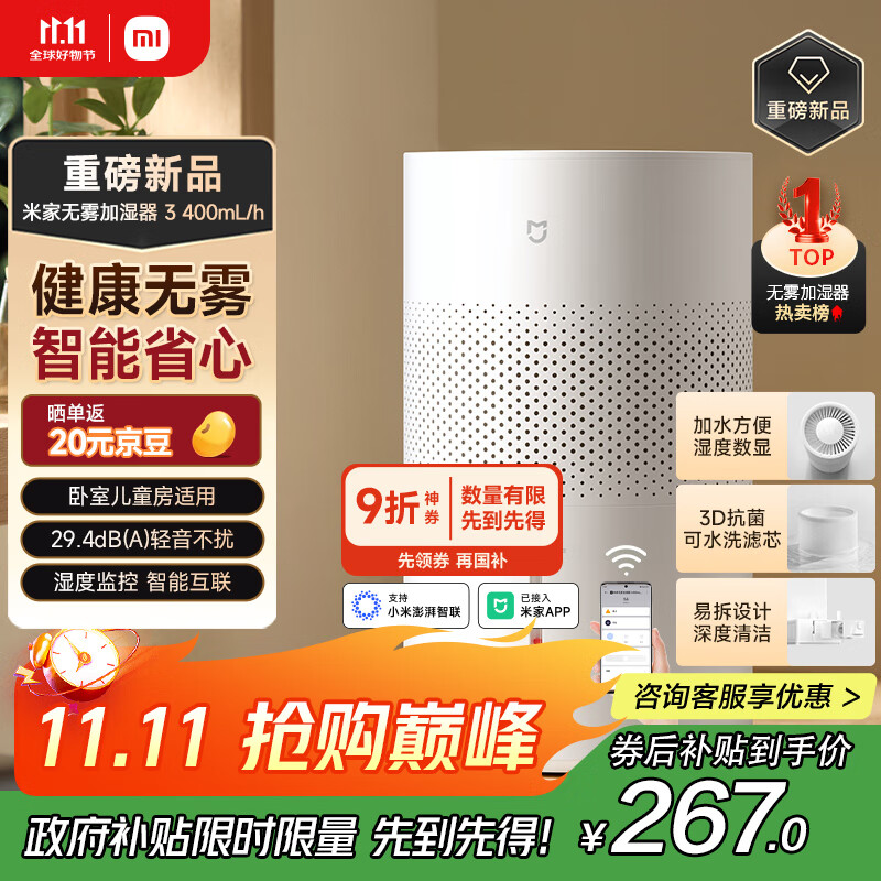 米家小米空气加湿器 无雾加湿器3 400mL/h快速加湿家用卧室大容量办公室婴儿孕妇 4L大容量CJSJSQ05ZMZ