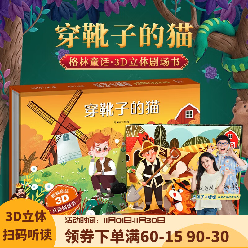 ������ͯ��3D�����飺��ѥ�ӵ�è����ѡ3�� 19.8Ԫ(ѡ3������6.6Ԫ/��)