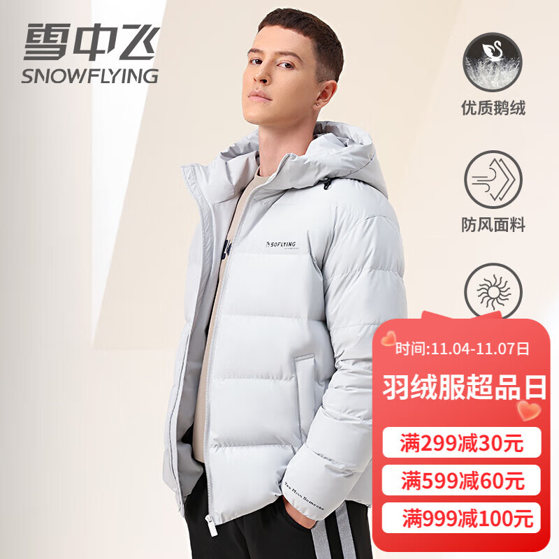 雪中飞男士羽绒服连帽冬季通勤休闲时尚加厚保暖纯色百搭外套鹅绒外套男 白色 2XL (185)