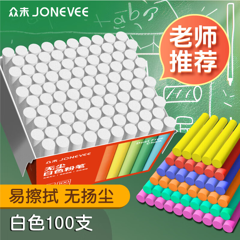 众未（JONEVEE）100支白色粉笔圆形无尘粉笔黑板报专用幼儿园教学教师儿童户外家用画板涂鸦彩色粉笔ZWCK-5111