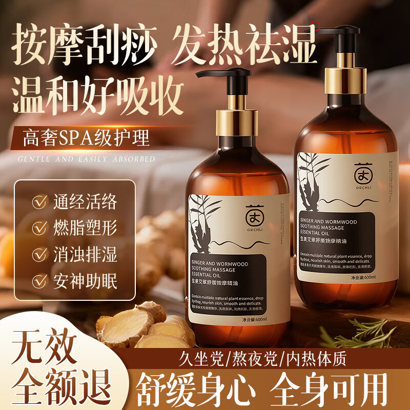 茵倩艾草生姜精油按摩spa开背推拿刮痧油拔罐全身排毒发热通经络情趣 【舒缓祛湿排寒】全身精油按摩 一瓶装600ml