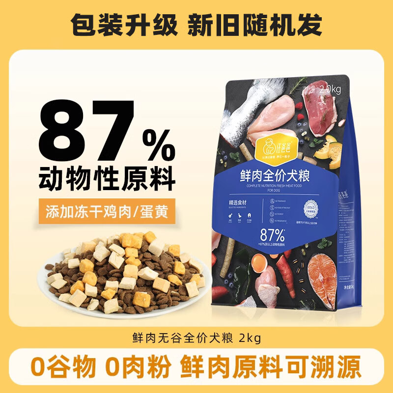 汪爸爸狗粮2kg鲜肉无谷成犬幼犬全价通用粮缓解泪痕泰迪比熊博美汪父亲 鲜肉全价犬粮2kg(冻干鸡肉蛋黄) 【官方授权  防伪可查】