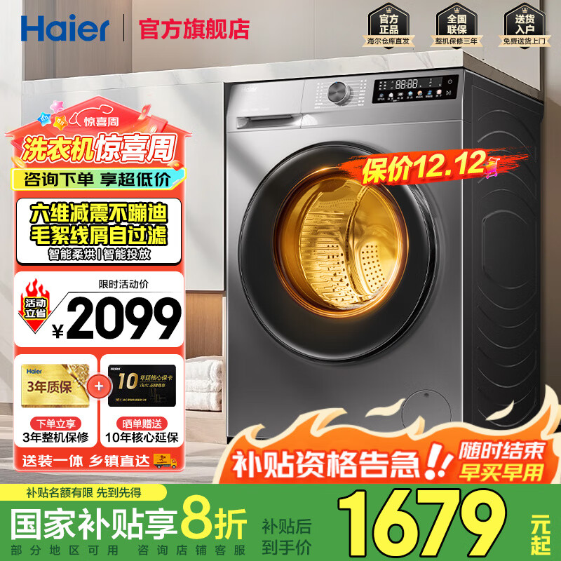 海尔洗衣机10公斤滚筒式洗衣机全自动超薄一级能效国家补贴洗烘一体洗衣机带烘干 烘洗款BD39S丨智慧柔烘+六维减震+智能投放