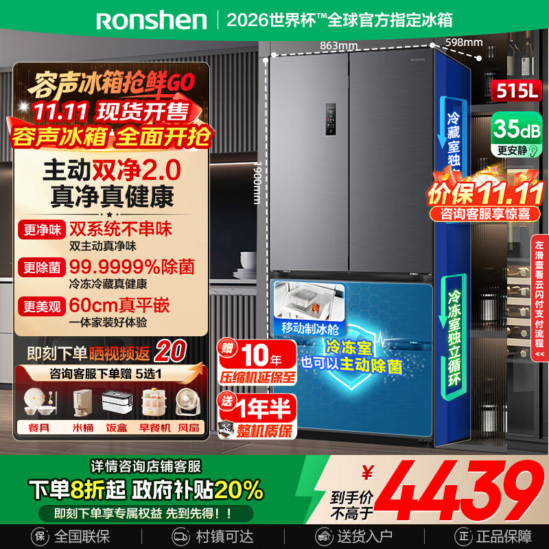 容声方糖515L冰箱主动除菌IDP双净双循环法式多门四开门嵌入式制冰一级能效灰国家补贴BCD-515P60FZMAD