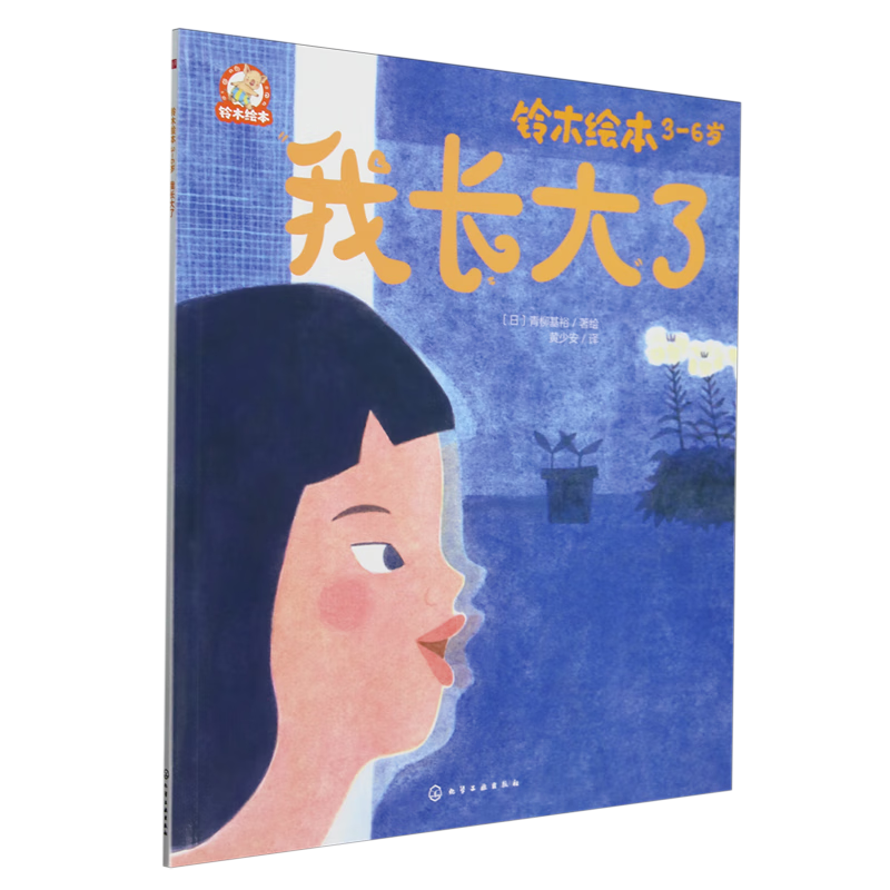 【新华书店】我长大了 正版包邮