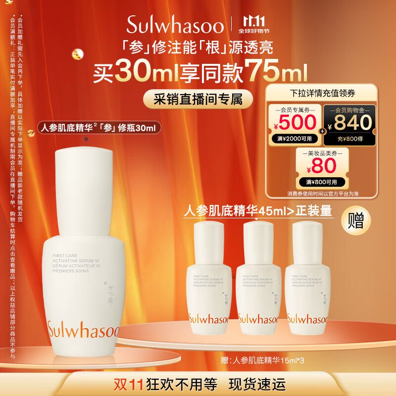 雪花秀【林允儿推荐】人参肌底精华30ml修护屏障补水保湿七夕礼物送女友