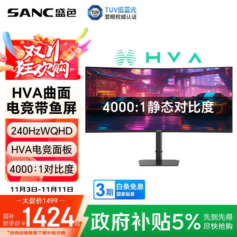 SANC盛色34英寸带鱼屏WQHD 240Hz 10bit HVA快速液晶1ms TUV低蓝光爱眼认证21:9曲面电竞显示器C34uPro