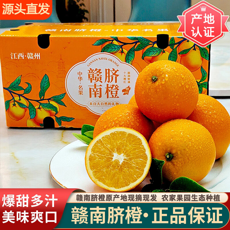 集年鲜江西赣南脐橙当季新鲜橙子水果现摘现发节日送礼生鲜 含箱10斤净重9斤优选果150-230g