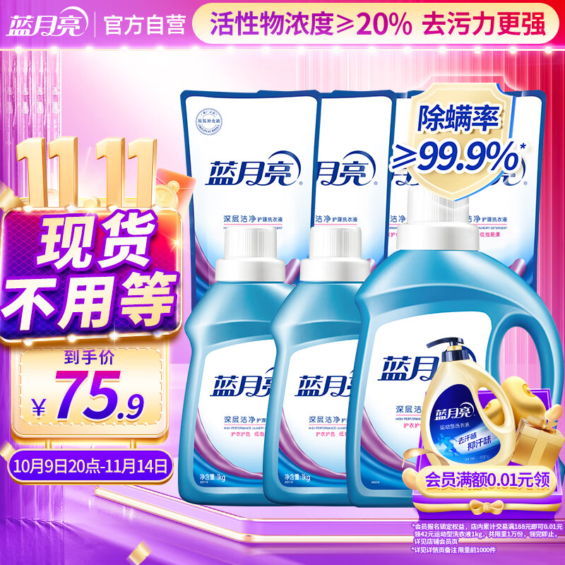 蓝月亮  深层洁净洗衣液2kg*1瓶+1kg*2瓶+500g*4袋 薰衣草香 强效去污