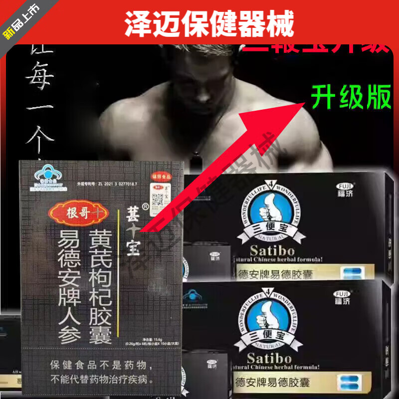 非洲动力源胶囊 福济品三鞭宝胶囊