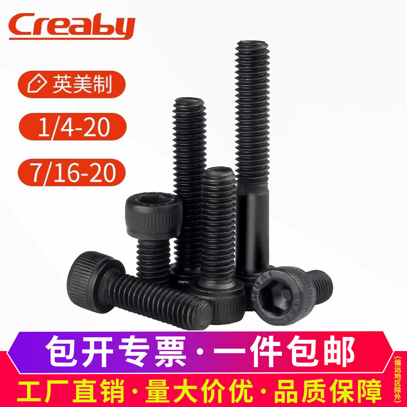 Creaby12.9级美制内六角螺丝英制杯头螺钉圆柱头螺栓 0#-80*1/4(50只)