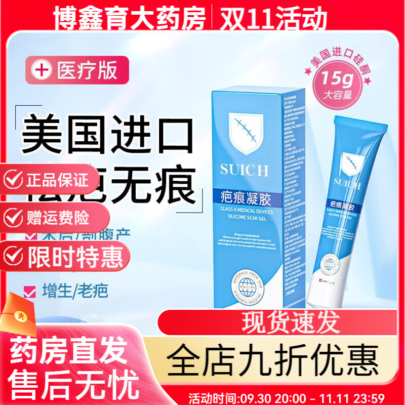 疤克膏去疤痕修复除疤膏巴克硅酮凝胶 1支装