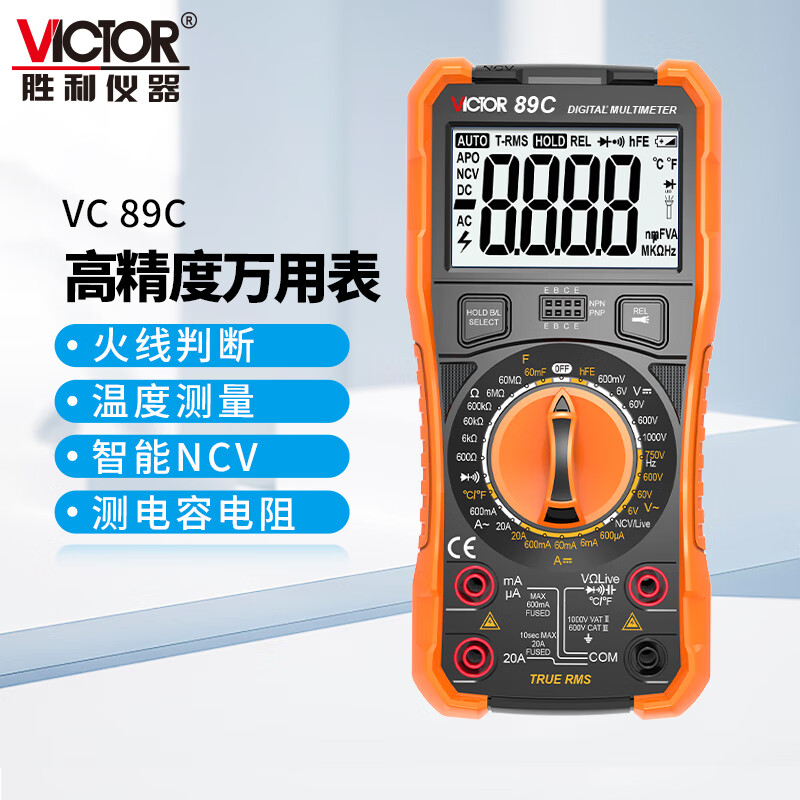 胜利仪器（VICTOR）【采销推荐890C系列】数字万用表高精度电工专用防烧万能表 VC89C