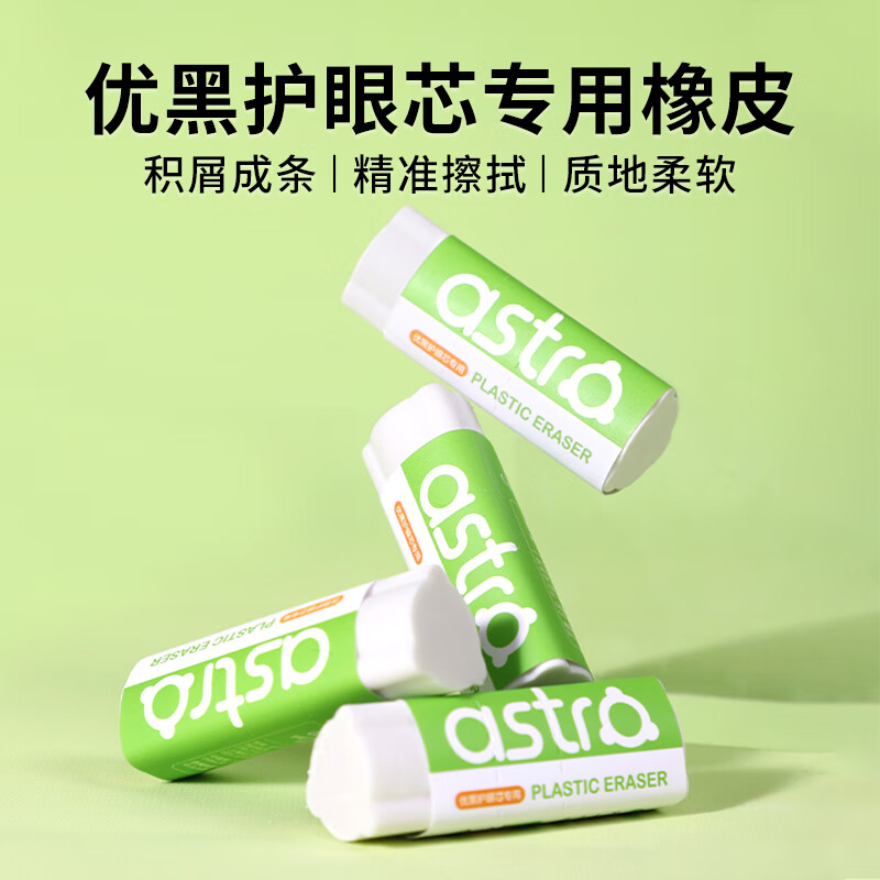 中华（Chung Hwa）护眼小行星超洁净橡皮擦4块装 小学生专用素描绘图橡皮擦 柔软少屑不留痕 学生文具EC0074-1