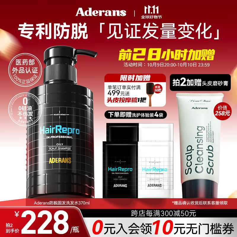 爱德兰丝（Aderans）日本进口防脱发育发生发固发养发洗头洗发水膏露控油蓬松官方正品 【控油去屑】防脱育发洗发水