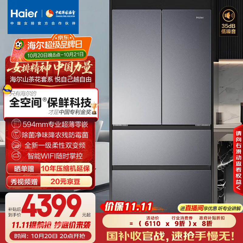 海尔（Haier）「山茶花-曜夜」500L全空间保鲜594mm超薄零嵌法式电冰箱一级能效BCD-500WGHFD1BXTU1国家补贴20%