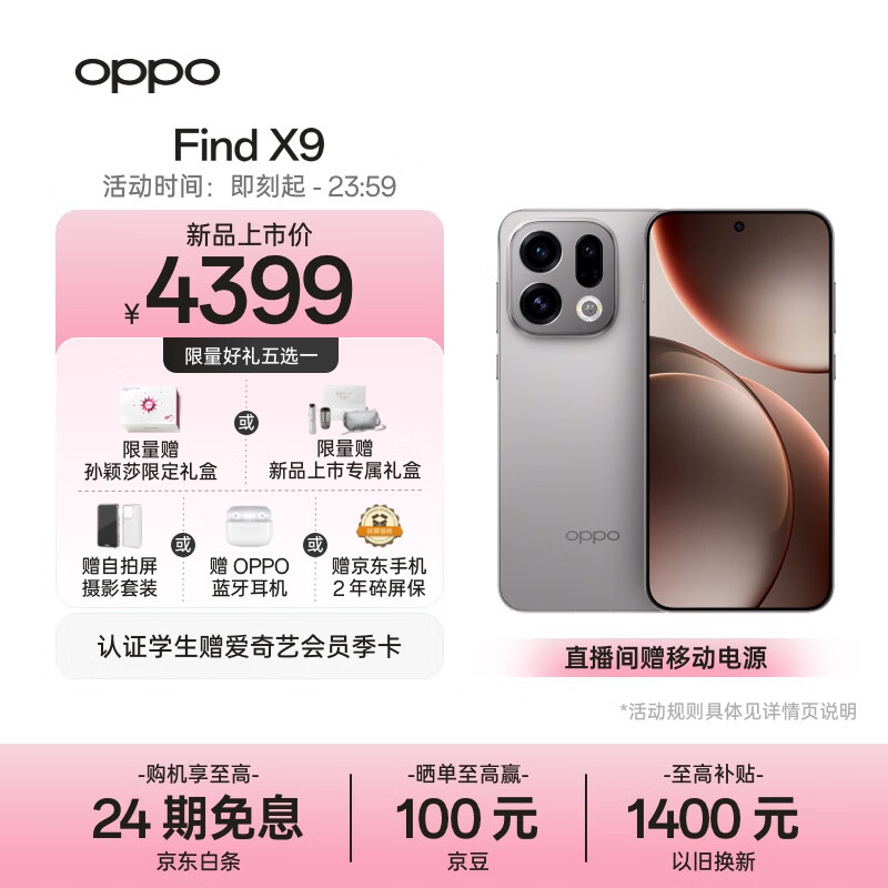 OPPO Find X9 12GB+256GB 绒光钛 4K超清实况照片 7025mAh天玑9500 5G旗舰手机【孙颖莎同款】