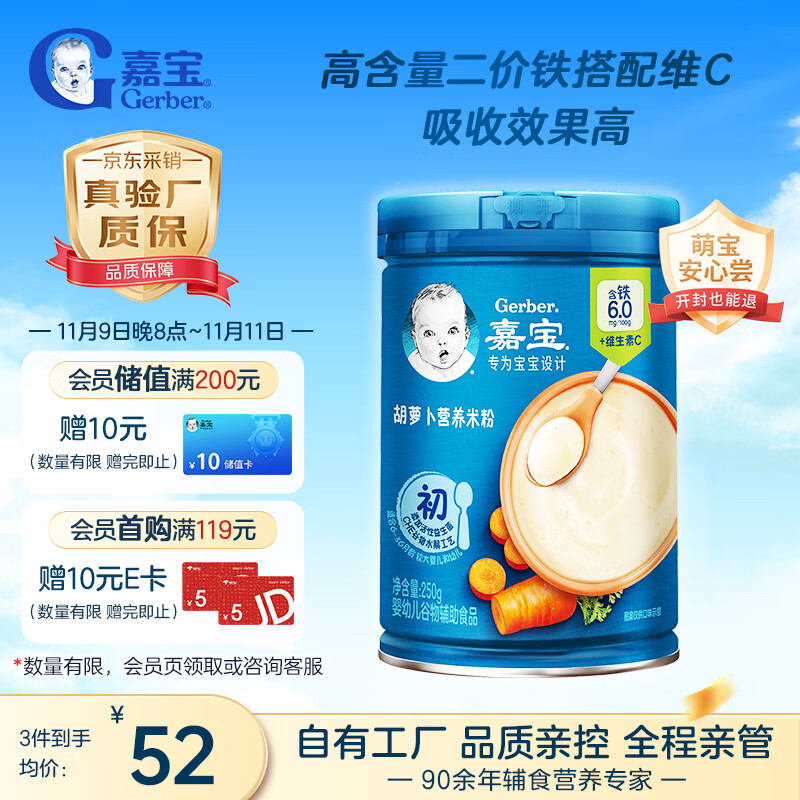 嘉宝（GERBER）胡萝卜高铁米粉宝宝辅食米糊活性益生菌果蔬类250g6月+100%真验厂
