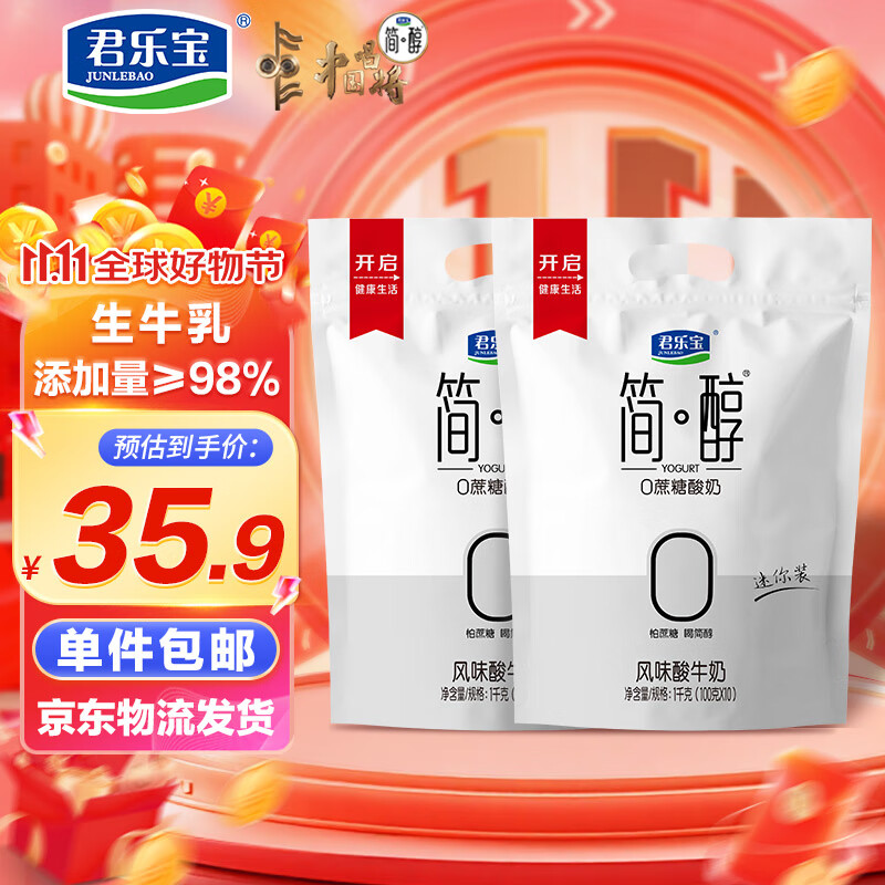 君乐宝简醇 0蔗糖 100g *20袋  低温酸奶酸牛奶 源头直发 包邮