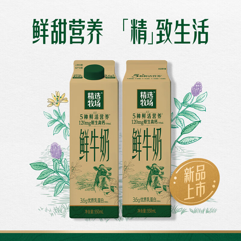 【肖战推荐】蒙牛鲜奶旗舰店精选牧场鲜牛奶950ml*3瓶装牛奶高钙 蒙牛精选牧场950ml 3瓶