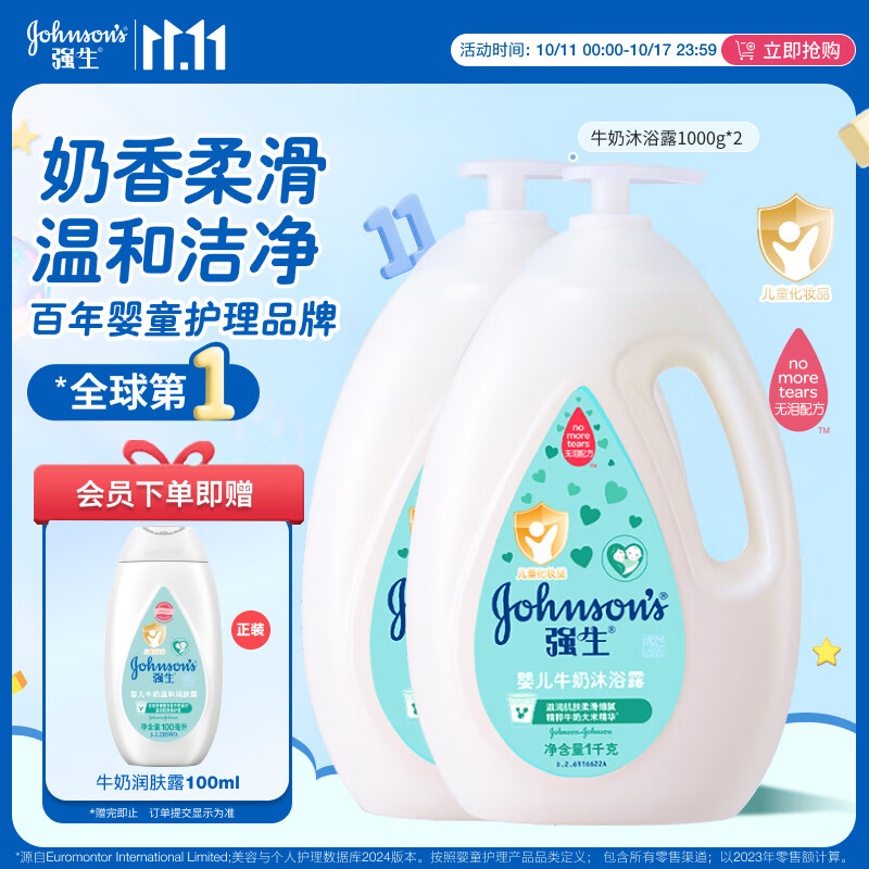 强生（Johnson）婴儿牛奶沐浴露1kg*2 宝宝儿童青少年沐浴保湿乳液全家可用
