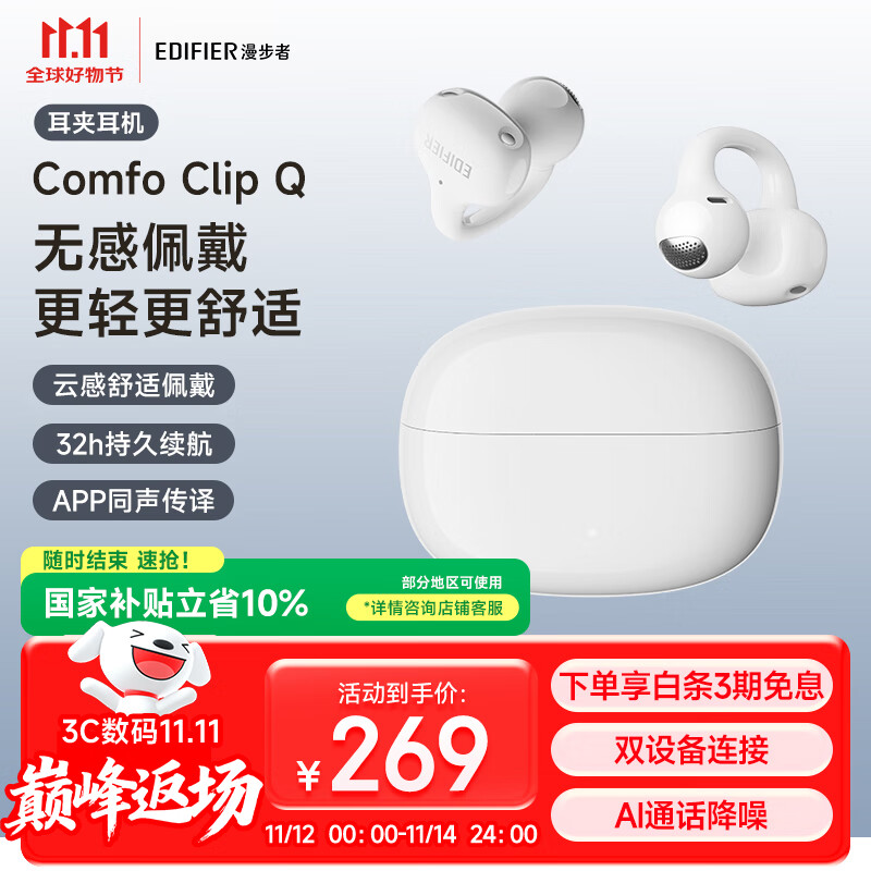 漫步者（EDIFIER）Comfo Clip Q qq耳夹式蓝牙耳机 开放式运动耳机 AI翻译 适用苹果华为小米OPPO手机 奶霜白