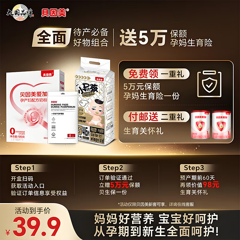 贝因美（Beingmate）爱加孕妇奶粉大罐700g 含乳铁蛋白酵母β-葡聚糖 膳食纤维 0蔗糖 【孕妈粉注册】189g