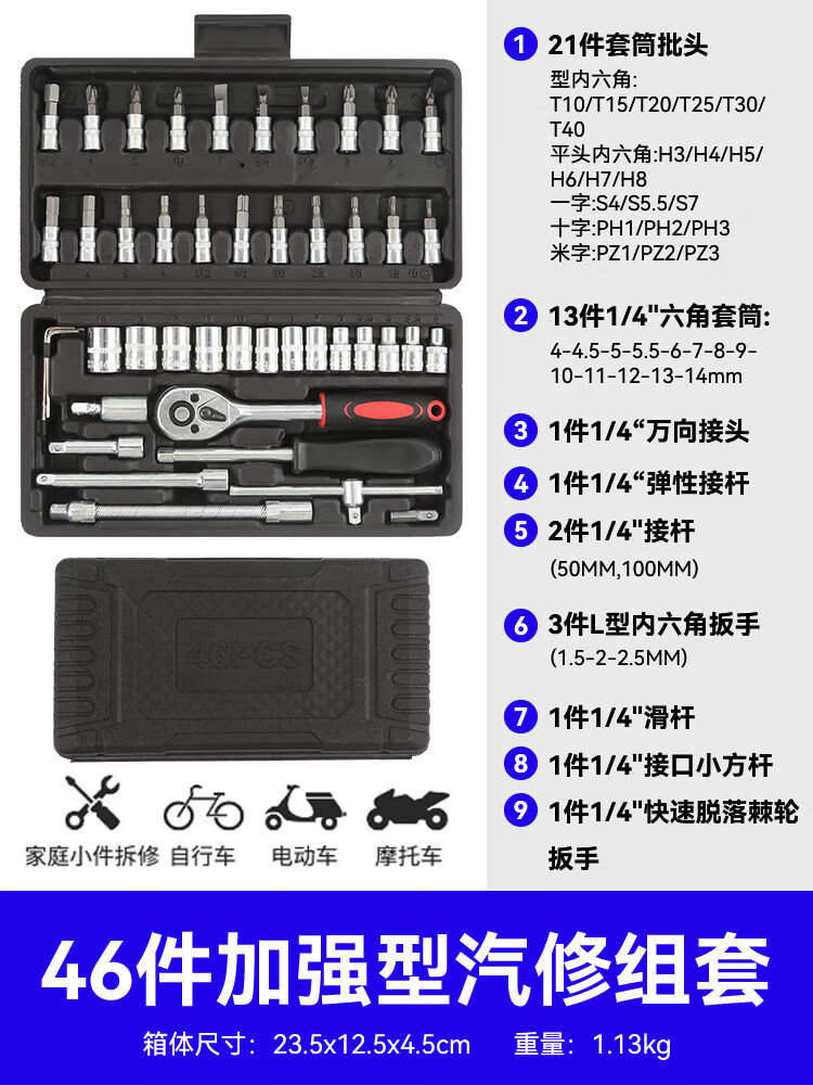 宰搂友福汽修工具套装套筒扳手棘轮汽车维修组合修车工具箱多功能小飞 加强款直柄46件套