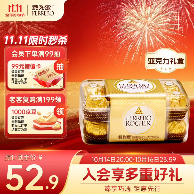 费列罗 巧克力礼盒 16粒200g 榛果威化  休闲零食 喜糖  生日礼物
