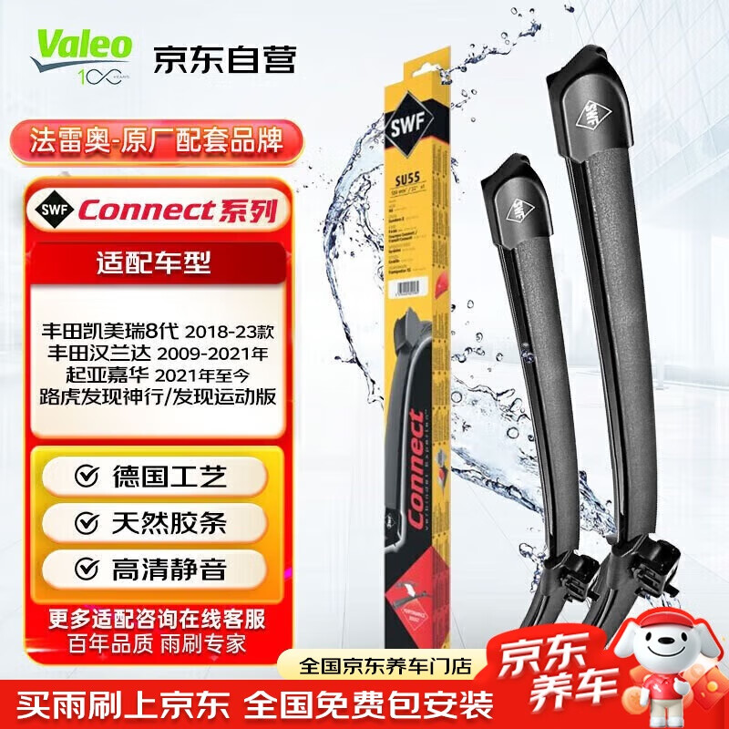 法雷奥（VALEO）SWF雨刮片雨刷器26/20U 起亚嘉华丰田凯美瑞8代/汉兰达/发现神行